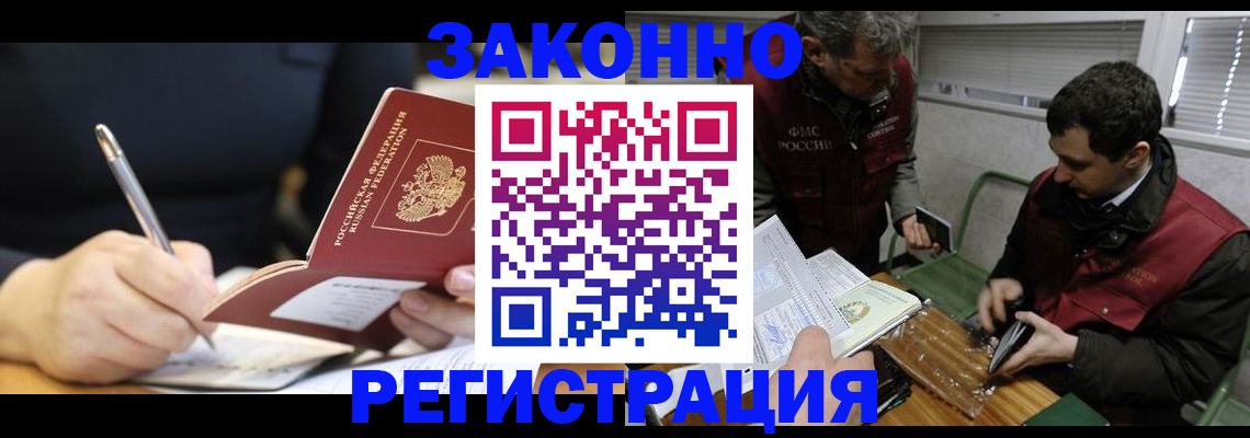 временная регистрация адрес в Североморске