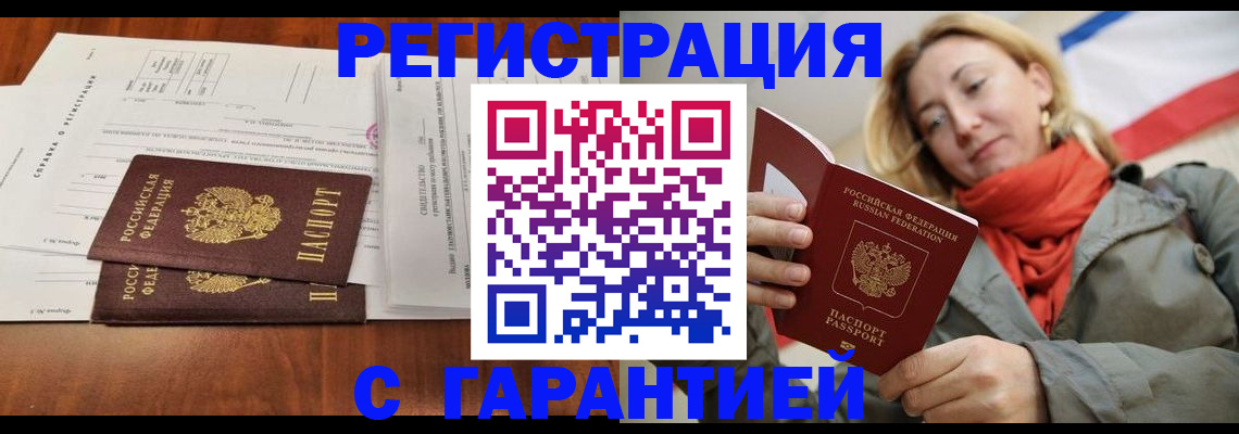 прописка законно в Североморске