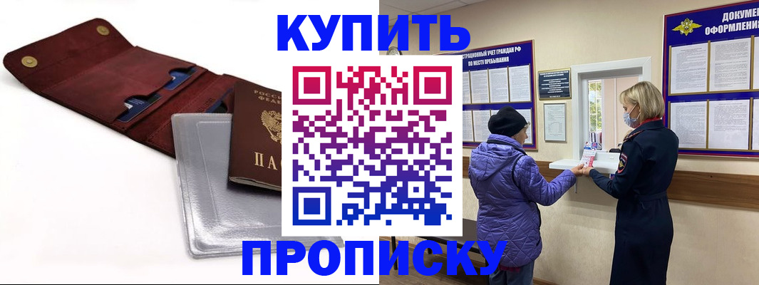 прописка ребенка в Североморске
