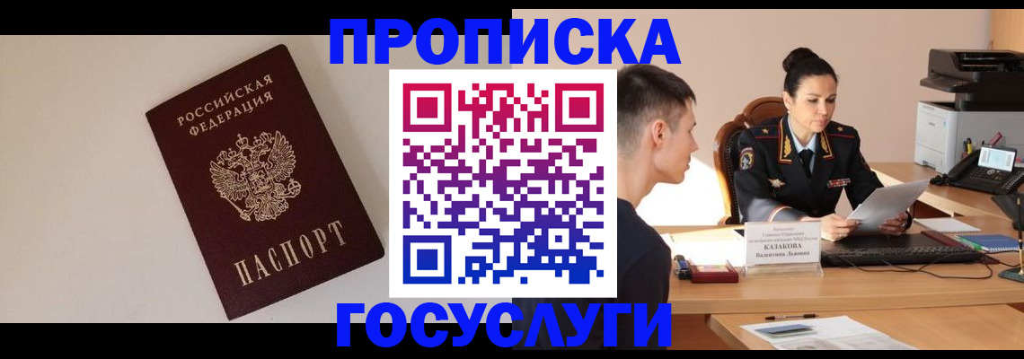 временная регистрация в квартире в Североморске