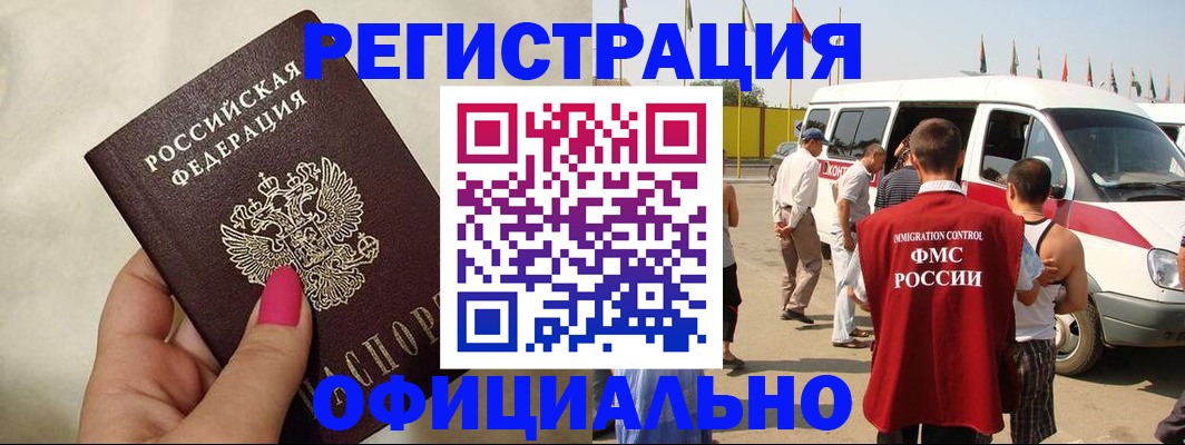 временная регистрация недорого в Североморске