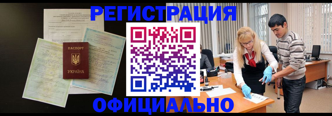временная регистрация недорого в Североморске