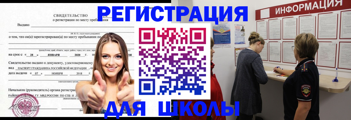 прописка ребенка в Североморске