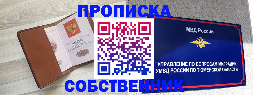 временная регистрация в Североморске