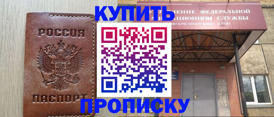 прописка регистрация в Североморске